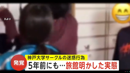 【神戸大学】旅館破壊事件を起こしたBADBOYS　昔から常習的に犯罪行為をやっていたと旅館にバラされる…某女子アナウンサーの逃げ切りが名采配だと話題に