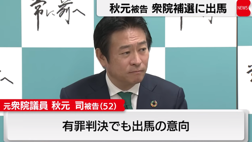 【衆議院東京15区補選】実刑判決を受けた自民党議員　無所属で出馬ｗｗｗｗｗｗｗｗｗ